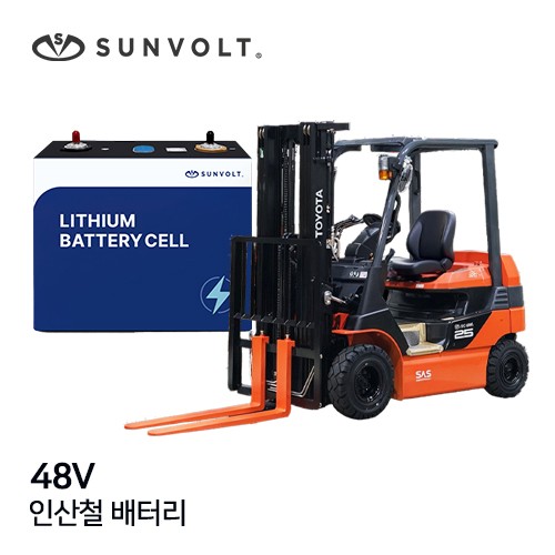 [지게차] 48v 인산철 배터리