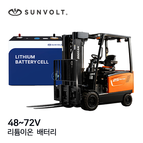 [지게차] 48~72v 리튬이온 배터리