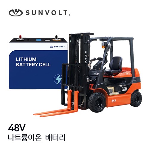 [지게차] 48v 나트륨이온 배터리