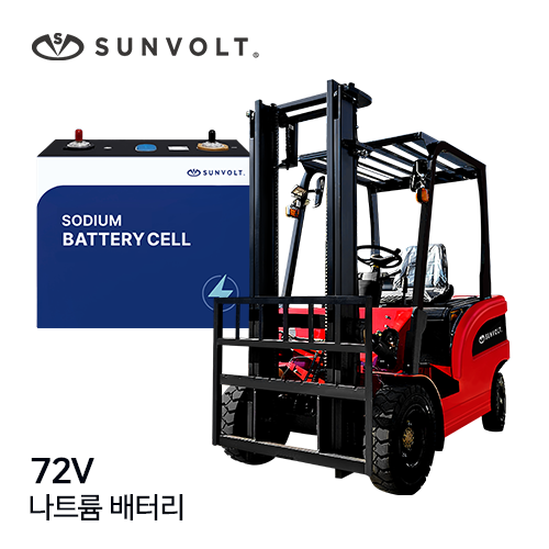 [지게차] 72v 나트륨이온 배터리