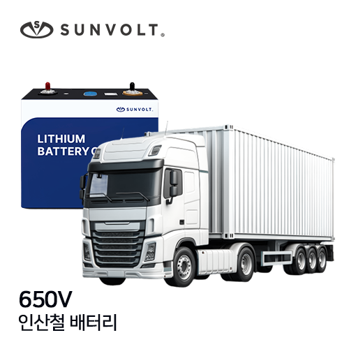 [대형특수차] 650v 리튬인산철 배터리